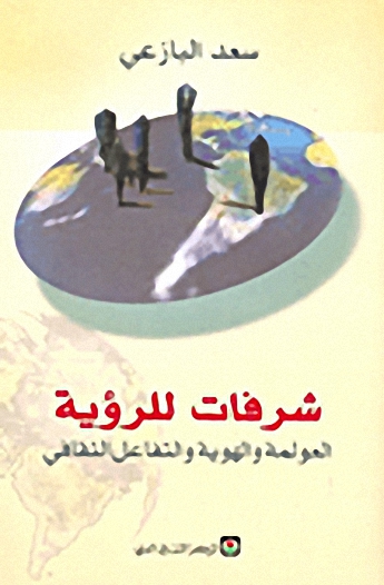 شرفات للرؤية